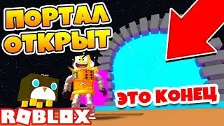 СИМУЛЯТОР ПИТОМЦЕВ СЕКРЕТНЫЙ ПОРТАЛ! ЭТО КОНЕЦ ИГРЫ ROBLOX PET SIMULATOR