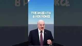 🤯 ПРЕЗИДЕНТЫ ВЫБИРАЮТ В РОБЛОКС