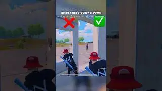 Полезная фишка для новичка в Pubg Mobile 