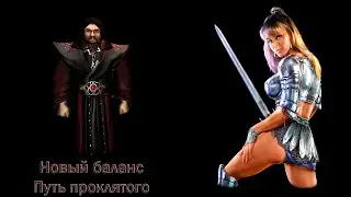 Gothic 2 Новый баланс УКС+АСНК Путь проклятого, вампир, долина рудников #13