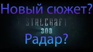 #СТАЛКРАФТ