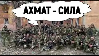 Ахмат Сила Подборка - Новости от пленных солдат ВСУ