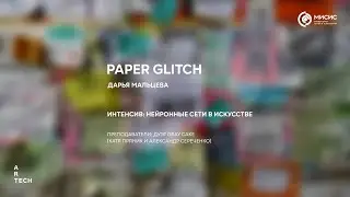 PAPER GLITCH — ArtTECH NUST MISIS