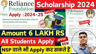 Reliance Scholarship 2024-25 Apply online 🎯| Amount 6 Lakh RS🤑| Reliance Foundation scholarship 2024