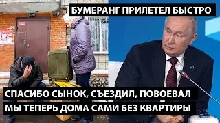 Спасибо сынок, съездил в Украину... нас дома самих освободили от квартиры