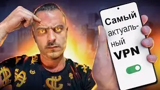 Тот самый  список лучших VPN, которые ты искал. АКТУАЛЬНО ДЛЯ iOS и ANDROID