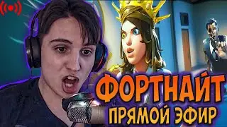 ⚡ ИГРАЮ В ТУРНИР TRINITY FORTNITE 🚀 ФОРТНАЙТ СТРИМ ПРЯМОЙ ЭФИР 🔥 БИТВА СЕТОВ 🔥 ОБНОВЛЕНИЕ КАСТОМКИ