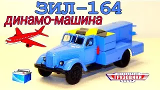 ЗИЛ-164 АПА-35-2 ДИНАМО МАШИНА ЛЕГЕНДАРНЫЕ ГРУЗОВИКИ СССР №14 | MODIMIO