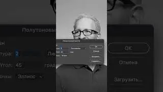 Как сделать эффект Bitmap на фотографии в Photoshop #shorts