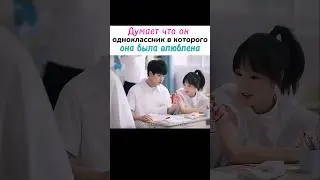 😂 Неудачно пытается его подловить| Лучший день в моей жизни #дорама #zhangjiongmin