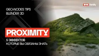 Proximity 5 эффектов Geometry nodes \ Blender 3.2