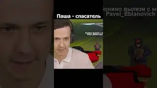 Паша пытается помочь мне в GTA SAMP #shorts