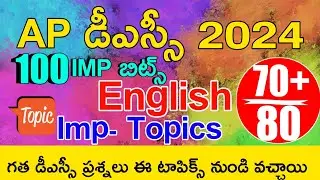 Ap Dsc English Imp Bits Answers | Ap Dsc Model Papers in English | Ap Dsc Class in English | Dsc