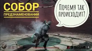 Почему тени так ложатся в соборе предзнаменований. Подробное разъяснение. Remnant 2
