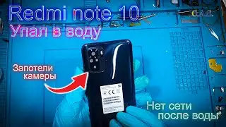 Redmi note 10 (M2101K7AG) упал в воду, нет сети, не ловит антенну, не заряжается после воды, #отКАС