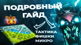 Как Правильно Играть На Визаже В 2024 | Полный Гайд на Visage Dota 2