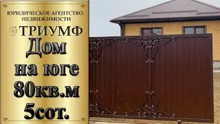 КУПИТЬ ДОМ НА ЮГЕ / Краснодарский край город Белореченск / Цена 3 350 000 руб.