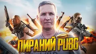 залител в PUBG BATTLEGROUNDS