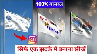 flag name video editing।instagram viral flag name video kaise banaye