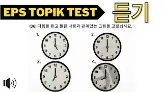 EPS TOPIK TEST 2024 (듣기) | New Model Questions Auto Fill Answers Exam Part-20 | How to learn Korean