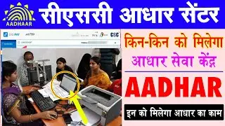 Aadhar Center Registrations - csc aadhar ucl registration and approval process 2021