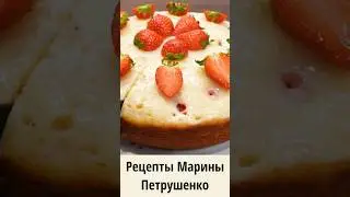 Вкусный манник на ряженке с клубникой в мультиварке #Мультиварка рецепт #выпечка #кчаю #еда #рецепты