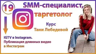 IGTV в Инстаграм. Публикация длинных видео в Instagram [Создаем свой IGTV]