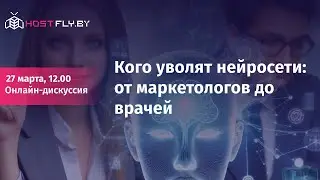 Кого уволят нейросети - от маркетологов до врачей. Профессии, которые пропадут из-за ChatGPT