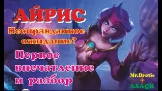 №22. Хроники Хаоса.Мобильная. АЙРИС. Первое впечатление, игра против ДЖУ,Астарота, Фафнира, Руфуса..