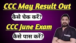 CCC May Result Out | CCC June 2024 | ccc exam preparation