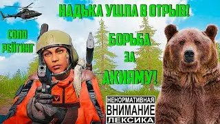 LOST LIGHT НАДЬКА УШЛА В ОТРЫВ! СОЛО РЕЙТИНГ С VECTOR И DVL! БОРЬБА ЗА ГОРУ АКИЯМА! 