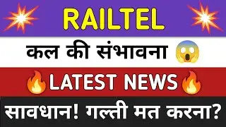 Railtel Share News Today ⚫ Railtel Share Latest News ⚫ Share Market