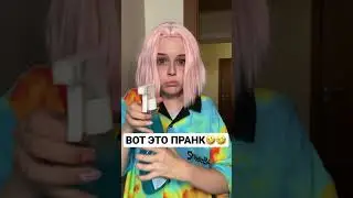 ВОТ ЭТО ПРАНК 🤣🤣🤣