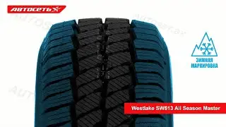 Westlake SW613 All Season Master ❄️☀️: обзор шины и отзывы ● Автосеть ●