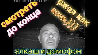 пьяный мужик - общение с домофоном полная версия)))