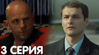 Трейдер 3 серия обзор