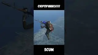 SCUM. Сюрприииииз!)