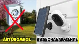 ⚡ АВТОНОМНОЕ ВИДЕОНАБЛЮДЕНИЕ 👉 REOLINK ARGUS 2. WIFI FULL HD КАМЕРА