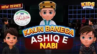 New Series 2024 || Kon Banega Ashiq e Rasool || Khatm e Nubuwwat Quiz Competition