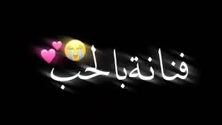 ربي رزقني فدعشق وهو لبالي حالات وتس اب