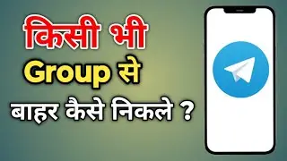 Telegram Group Left || Telegram Group Se Left Kaise Kare | Telegram Group Left Kaise Kare