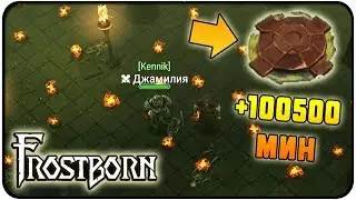 УБИЛИ БОССА БЕЗ ОРУЖИЯ ! МИННОЕ ПОЛЕ В Frostborn!