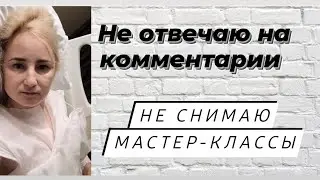 Поговорим о личном! Попала в больницу, операция. Ничего не снимаю и не вяжу!