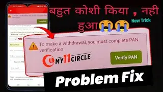 My11circle pan card verification problem fix | 100% working tricks pan card verify nahi ho raha hai