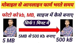 500kb image size kaise kare | kisi bhi photo ko kb me kaise banaye | photo Resize kaise kare