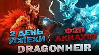 Как занимать топ в игре DragonHeir SilentGods | Ф2П, Без доната | 2 День игры | Обзор