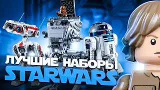 ЛУЧШИЕ НАБОРЫ LEGO STAR WARS