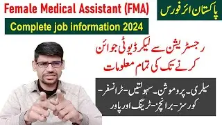 PAF female medical assistant (FMA) job 2024 - Complete information about FMA job, salary, promotion