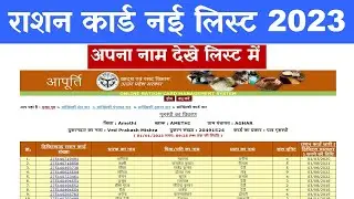 BPL ration card list 2023| BPL ration card list 2022 