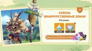 🎁РАЗДАЧА НАГРАД ВСЕМ ИГРОКАМ в Геншин Импакт! УСПЕЙ ПОЛУЧИТЬ ХАЛЯВУ! | Genshin impact